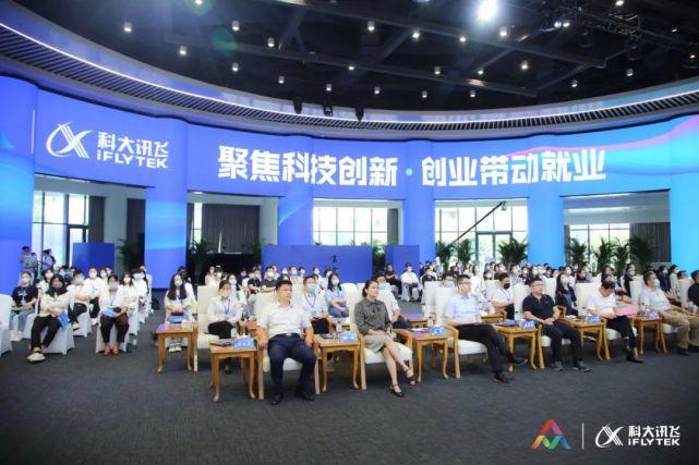 科大讯飞:致敬双创奋斗者,用人工智能助力创业就业